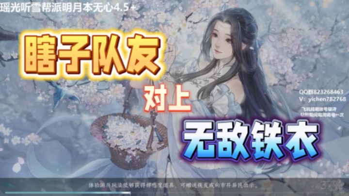 瞎子队友对上无敌铁衣