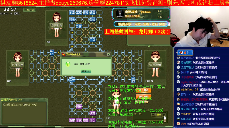 【四国军棋】神机小诸葛的精彩时刻 20230711 22点场