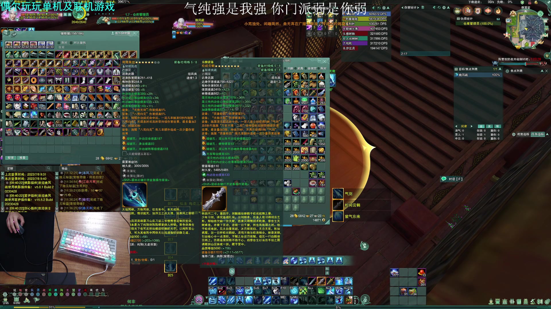 【2023-07-08 11点场】S7R1K3R：PVE气纯清侠义