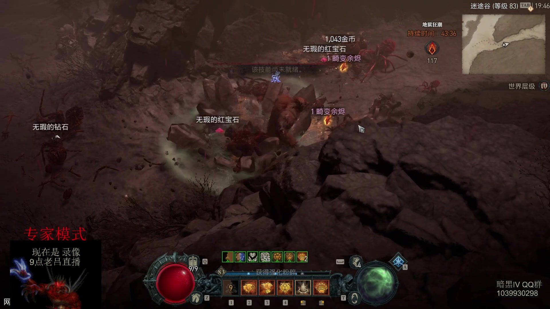 【2023-07-11 05点场】英雄吕布：暗黑4 专家 HC  德鲁伊 开荒