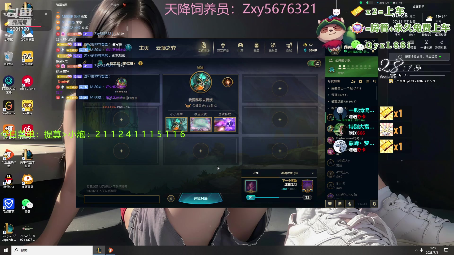 【2023-07-11 00点场】晴天QyxL：晴天：热血正义约德尔王