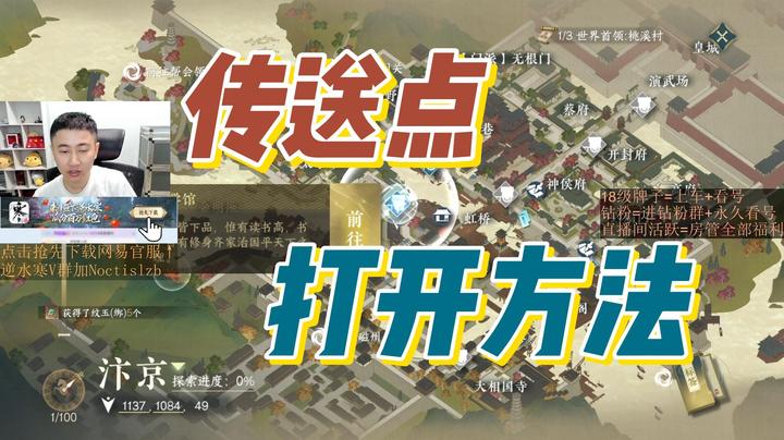 传送点的打开方法