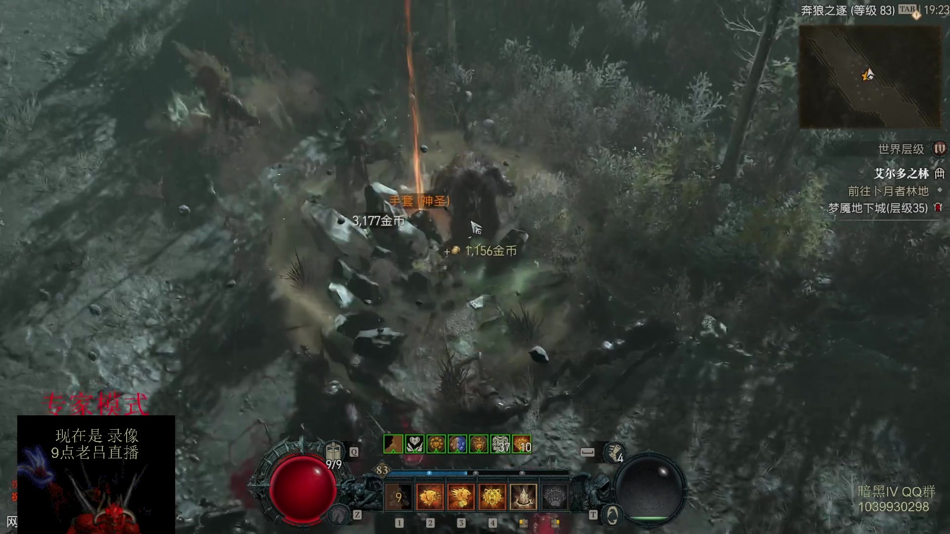 【2023-07-11 00点场】英雄吕布：暗黑4 专家 HC  德鲁伊 开荒