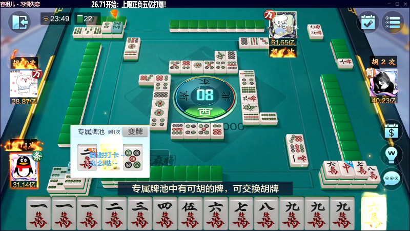 我在斗鱼看靓旭直播欢乐麻将