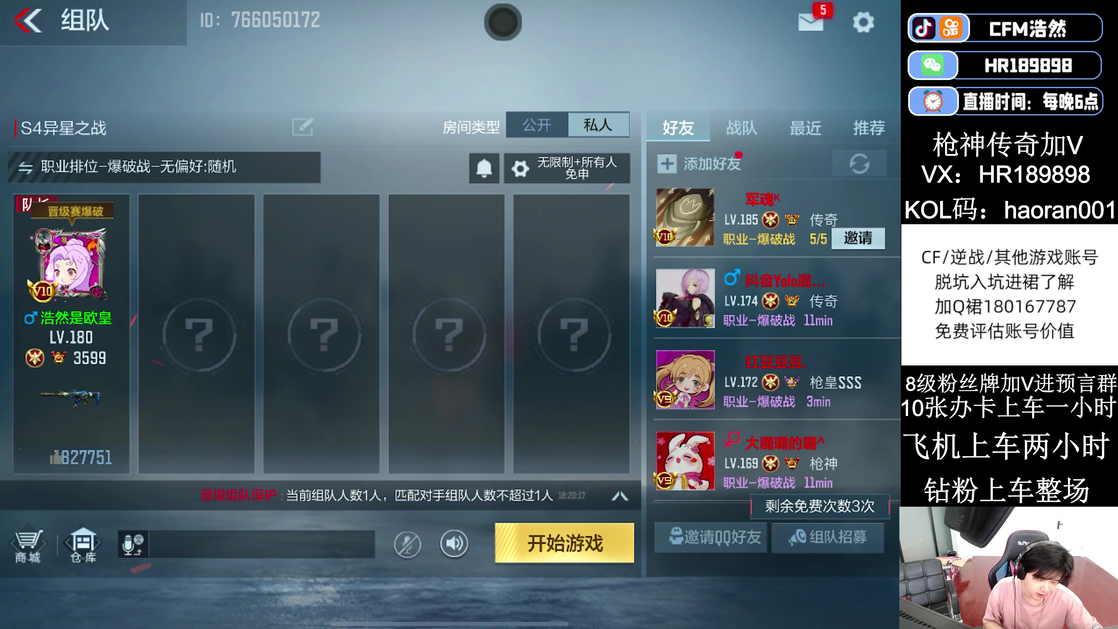 【2023-07-10 18点场】HR浩然Ayo：浩然：单排传奇晋级？