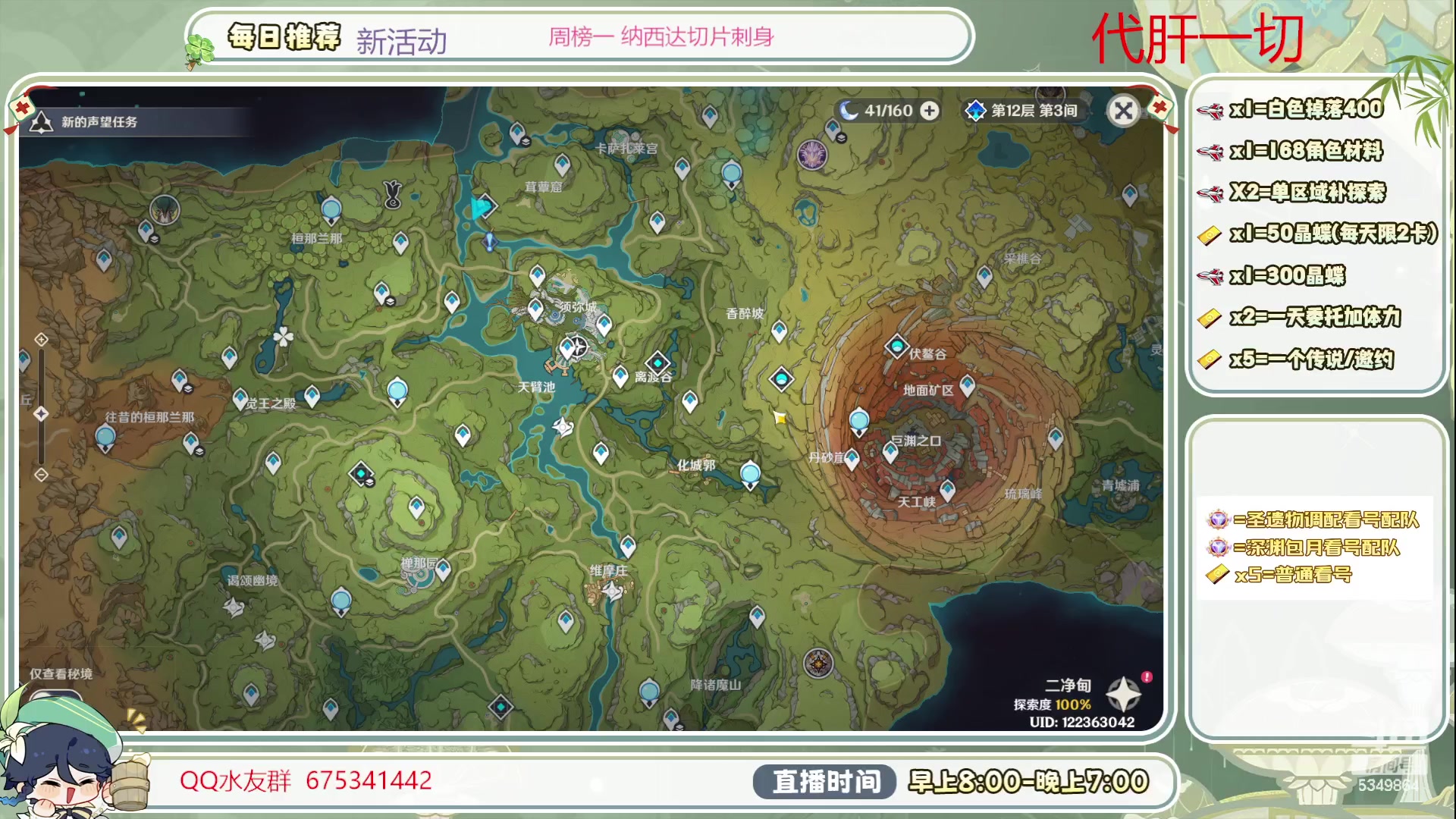 【2023-07-11 10点场】请叫我总攻大人丶：看号/深渊/探图/钓鱼/日常/晶蝶/打牌