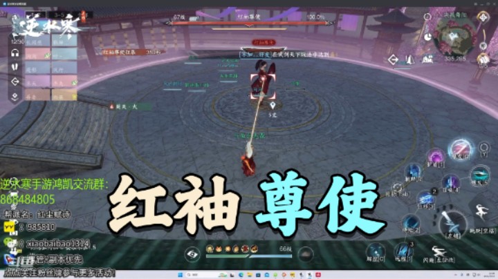 红袖尊使