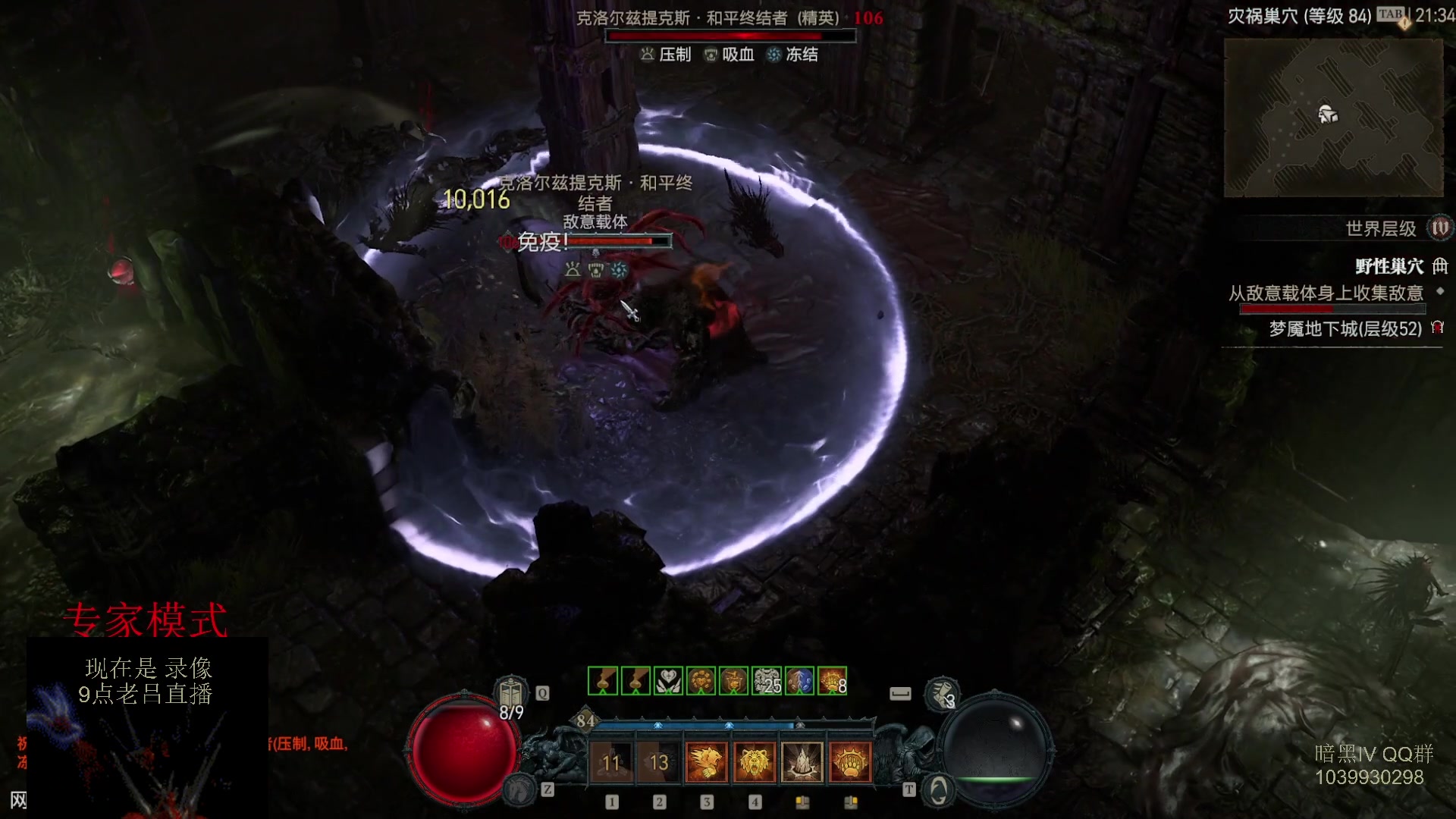 【2023-07-11 07点场】英雄吕布：暗黑4 专家 HC  德鲁伊 开荒