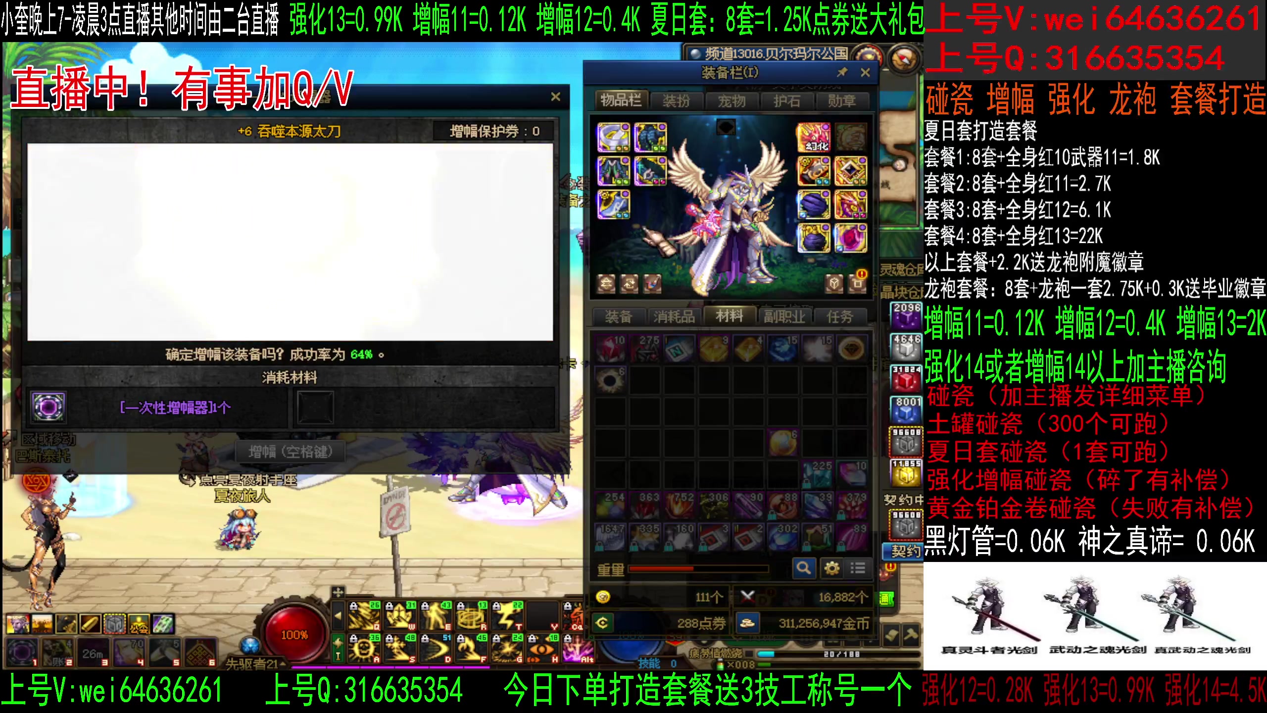 【2023-07-11 14点场】红眼小奎：二台：毕业打造送夏日，增幅强化龙袍碰瓷！