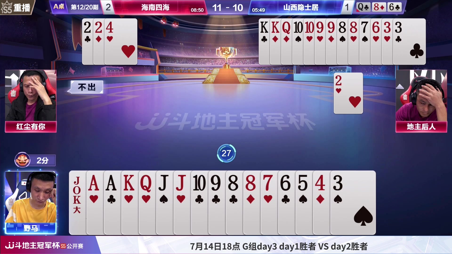 【2023-07-11 07点场】JJ斗地主官方：周三18点，湖南星火燎原登场！