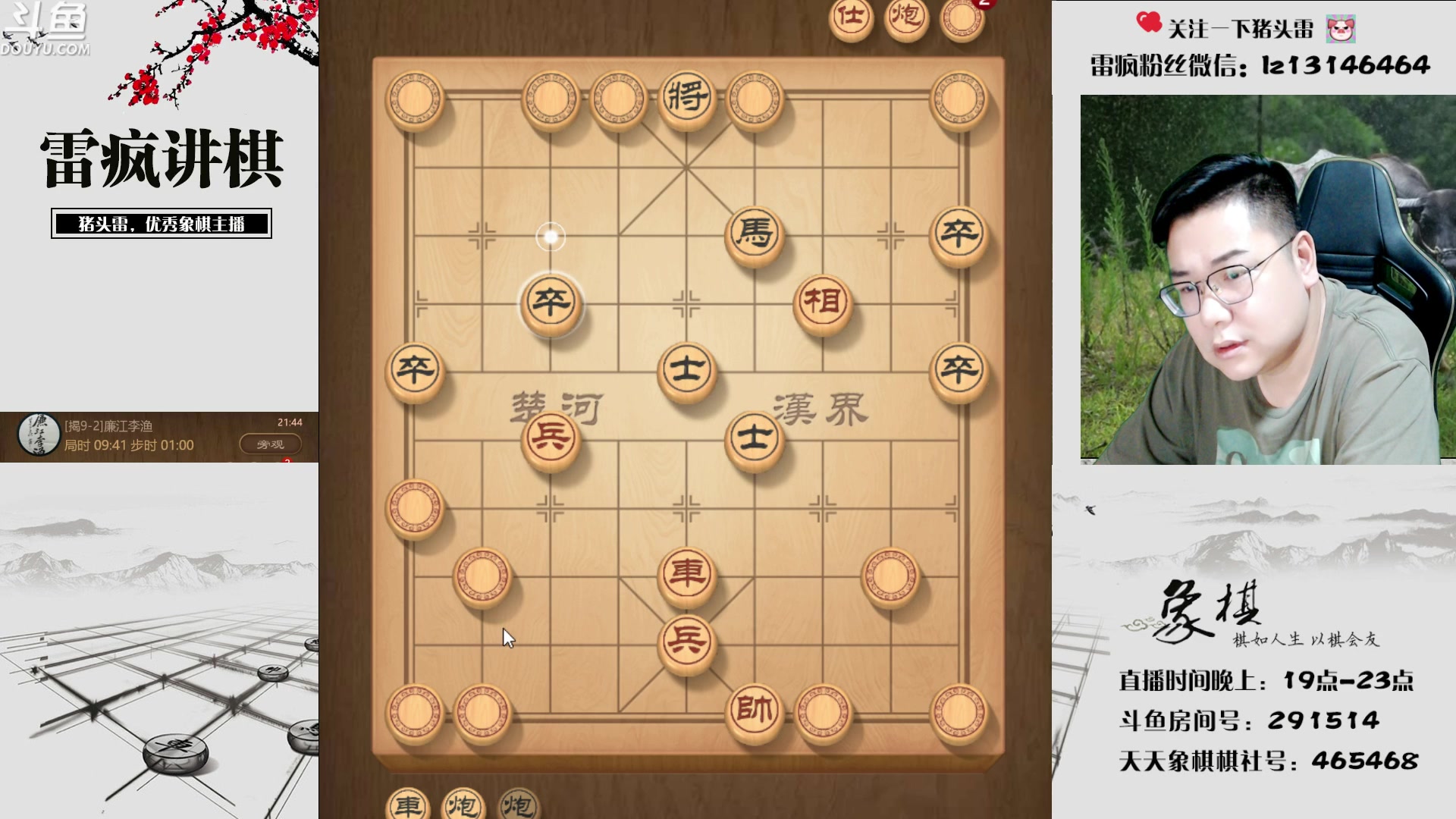 【2023-07-11 21点场】雷疯小叔：雷疯讲棋 斗转星移 巅峰麻将 天天赢豆