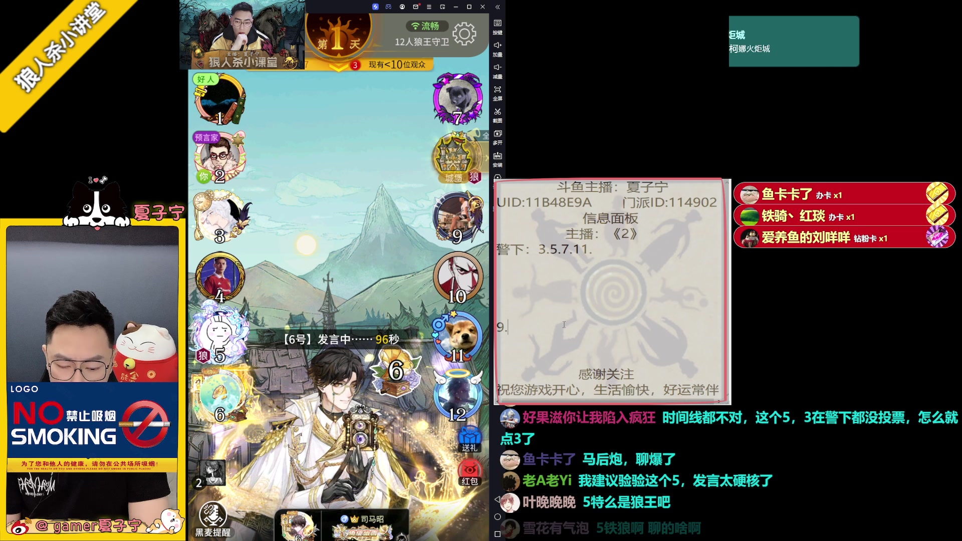 【2023-07-10 21点场】夏子宁：《狼人杀小讲堂》质量局专场