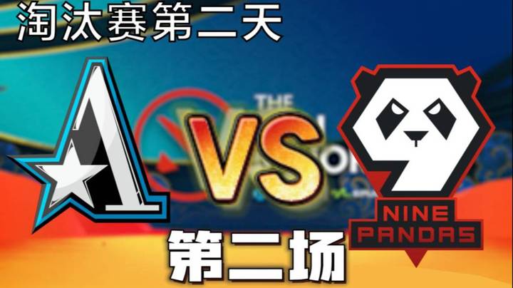 淘汰赛第二天 枫哥解说Aster vs 9P 第二场