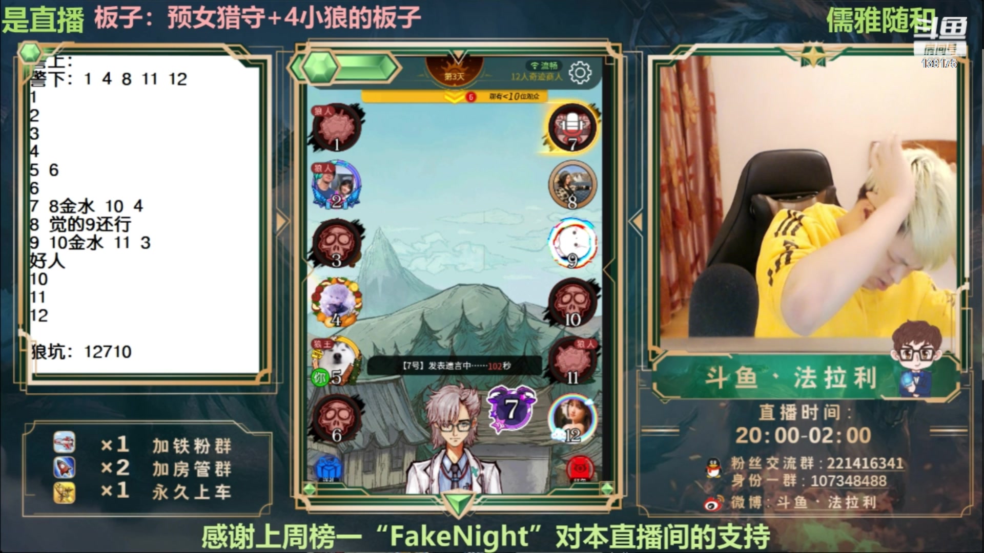 【2023-07-11 06点场】法拉利的直播间：最强狼人杀心理学技术主播来了