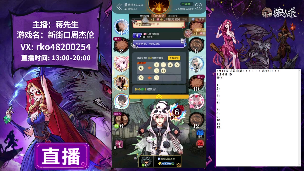 【2023-07-11 16点场】蒋先生KG21：7月11日直播 实力+玄学=无敌！！