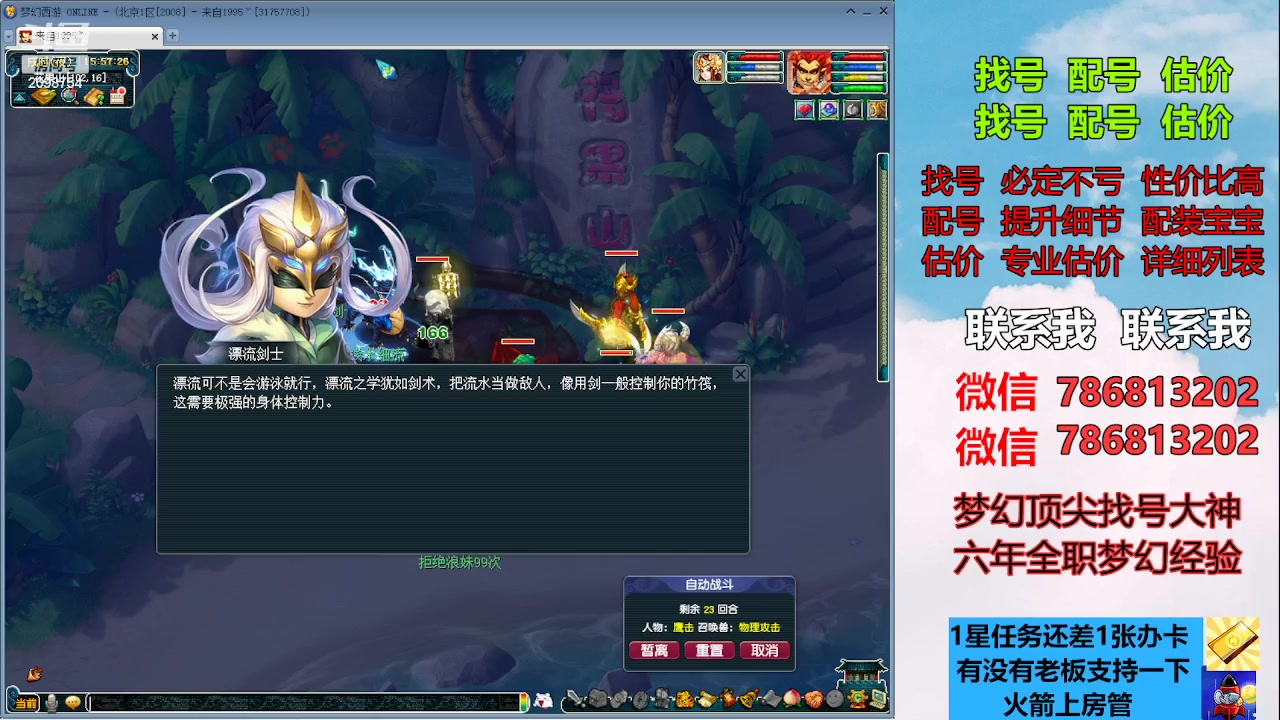 【2023-07-11 15点场】来自1995：找号主播。估号配号就是专业