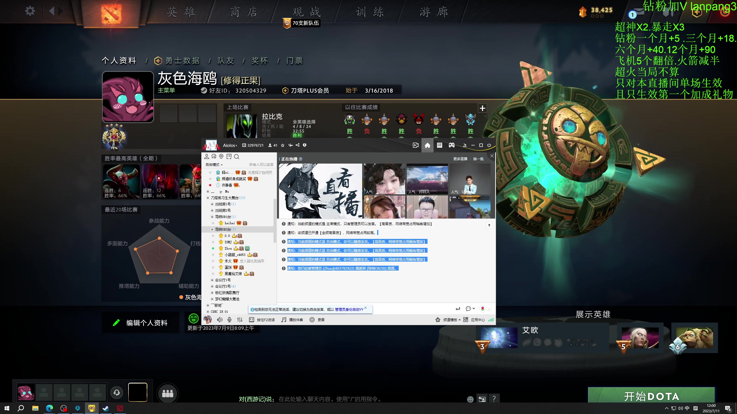 【2023-07-11 11点场】龚建ZSMJ：5人合砍DOTA！