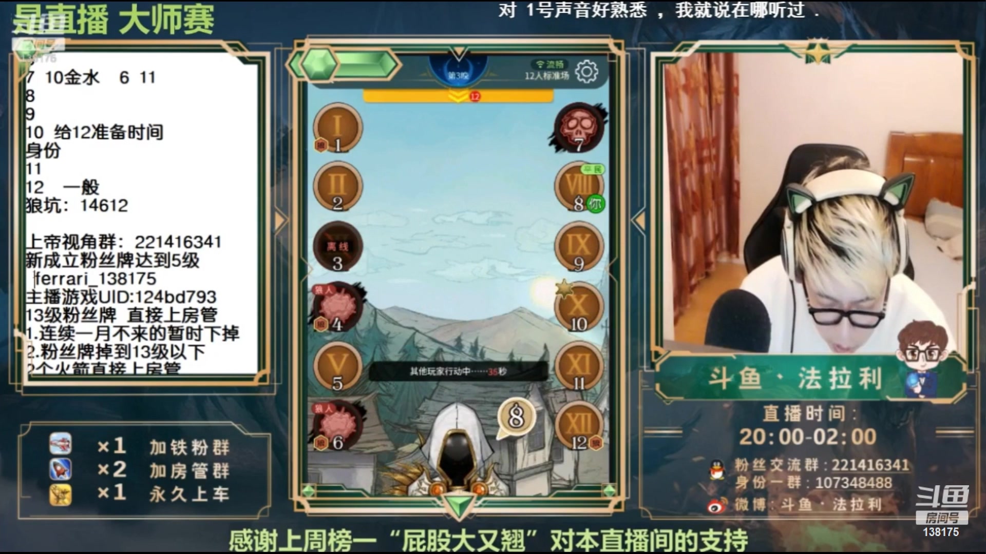 【2023-07-11 00点场】法拉利的直播间：最强狼人杀心理学技术主播来了