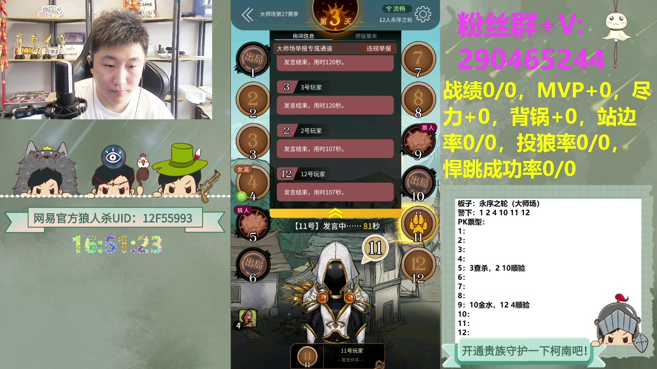 【2023-07-11 16点场】甩手派丨柯南：狼人杀新技巧探索#狼人杀官方#