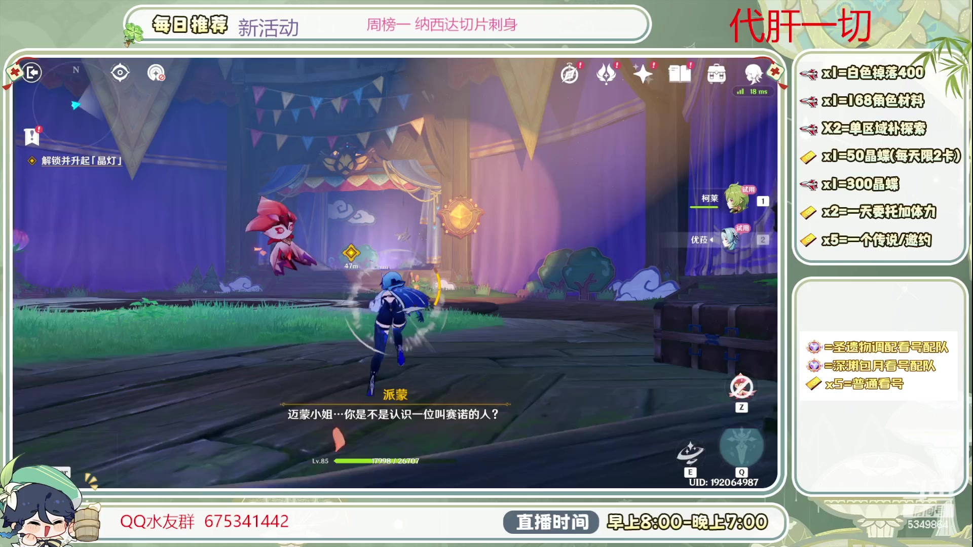 【2023-07-11 12点场】请叫我总攻大人丶：看号/深渊/探图/钓鱼/日常/晶蝶/打牌