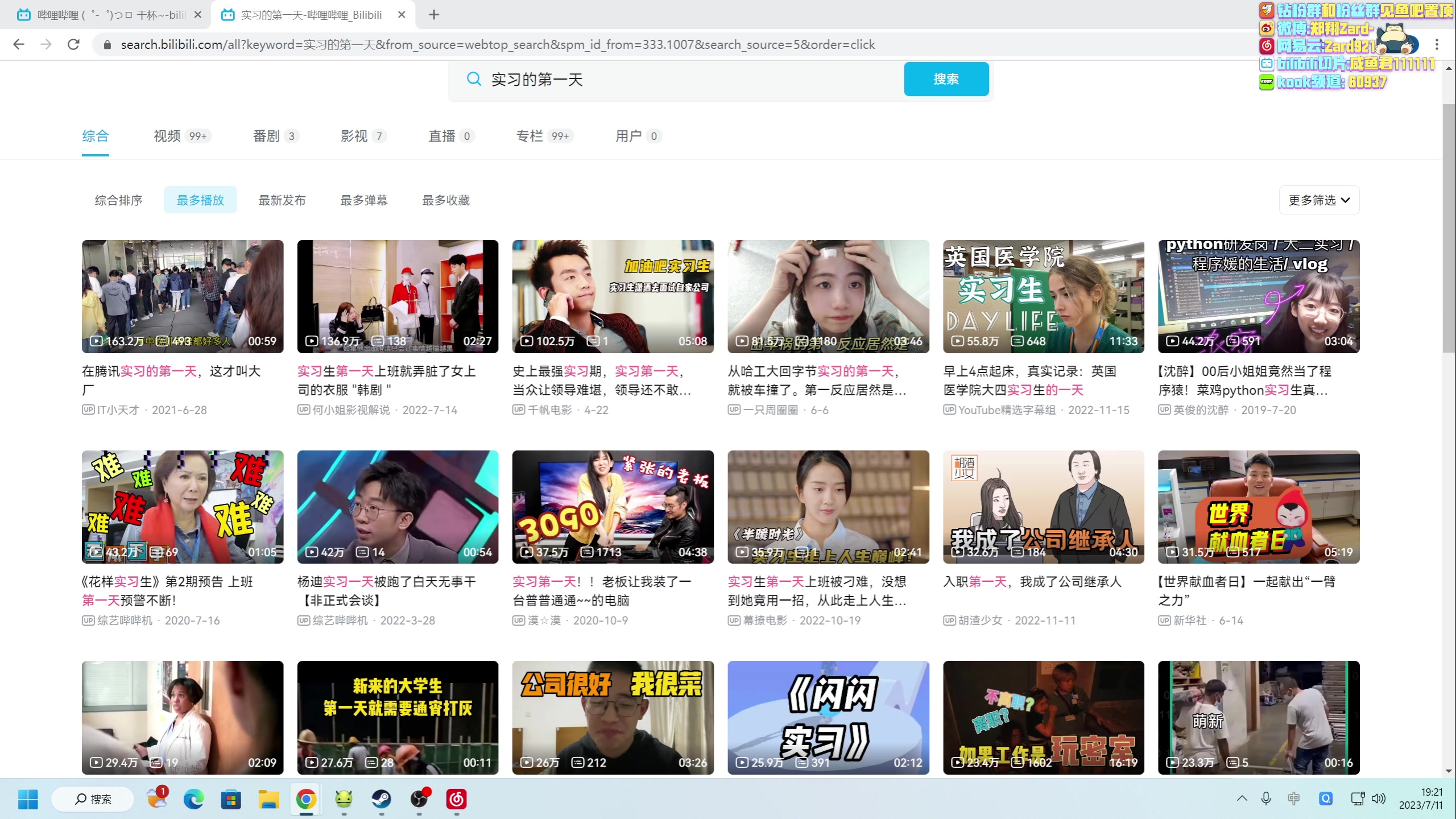 【2023-07-11 18点场】zard1991：Zard1991 chill dude