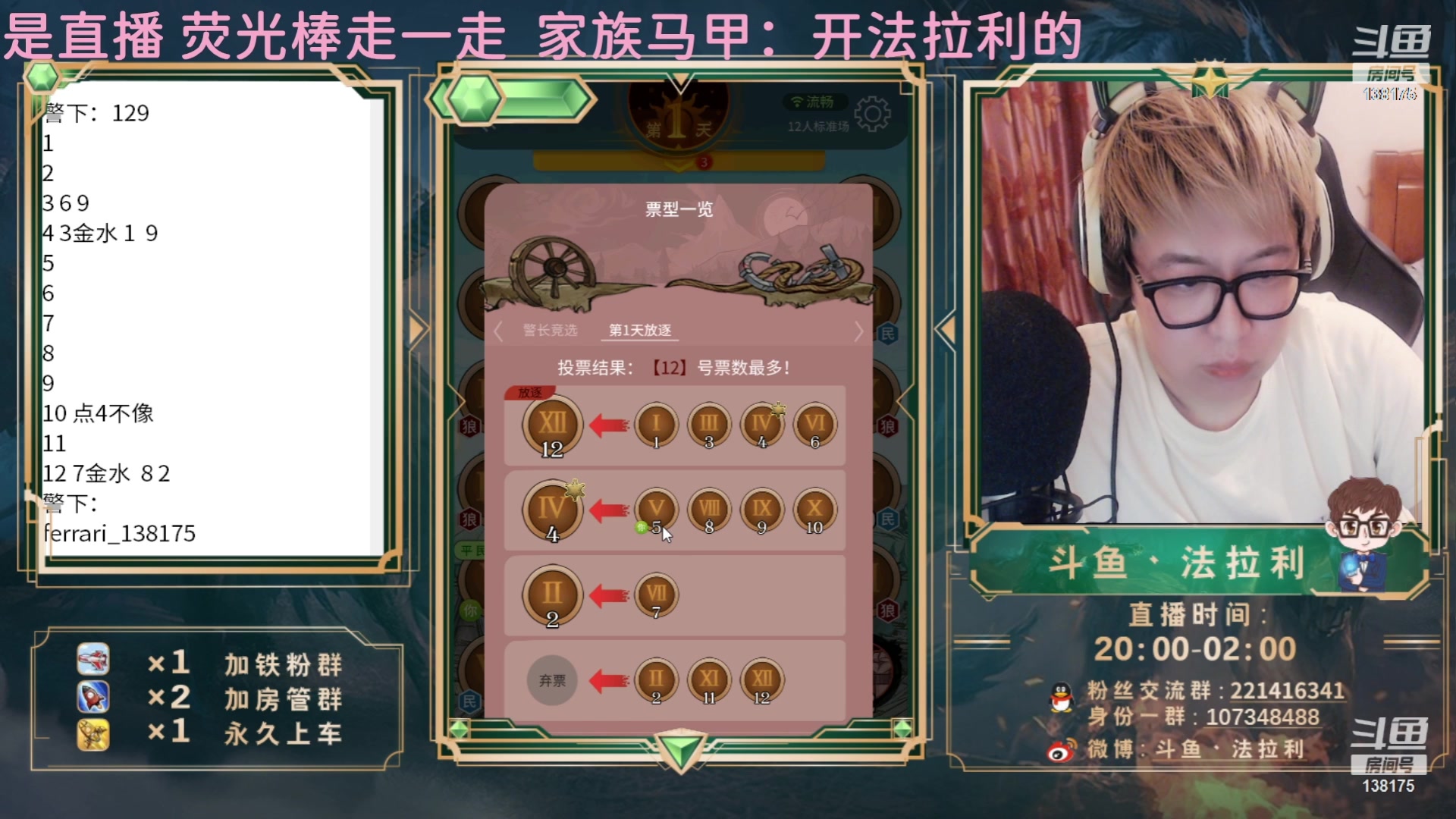 【2023-07-11 04点场】法拉利的直播间：最强狼人杀心理学技术主播来了