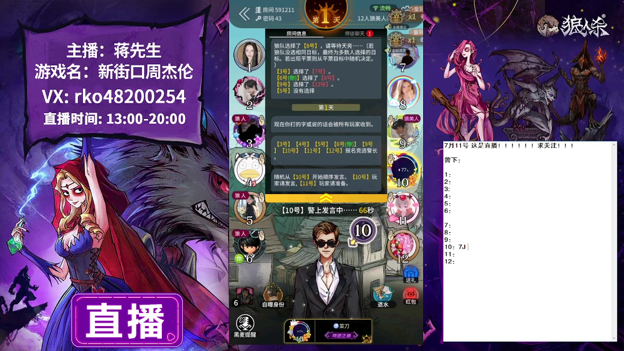 【2023-07-11 14点场】蒋先生KG21：7月11日直播 实力+玄学=无敌！！