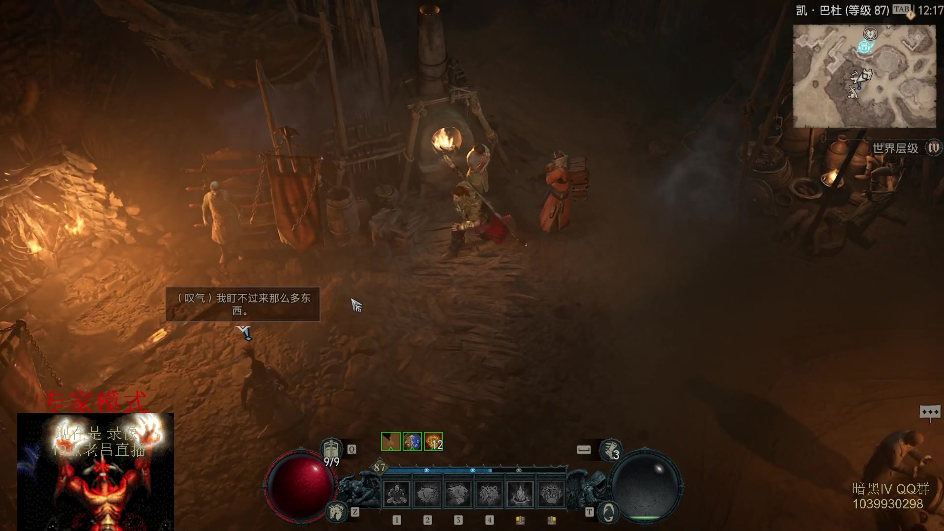 【2023-07-11 14点场】英雄吕布：暗黑4 专家 HC  德鲁伊 开荒