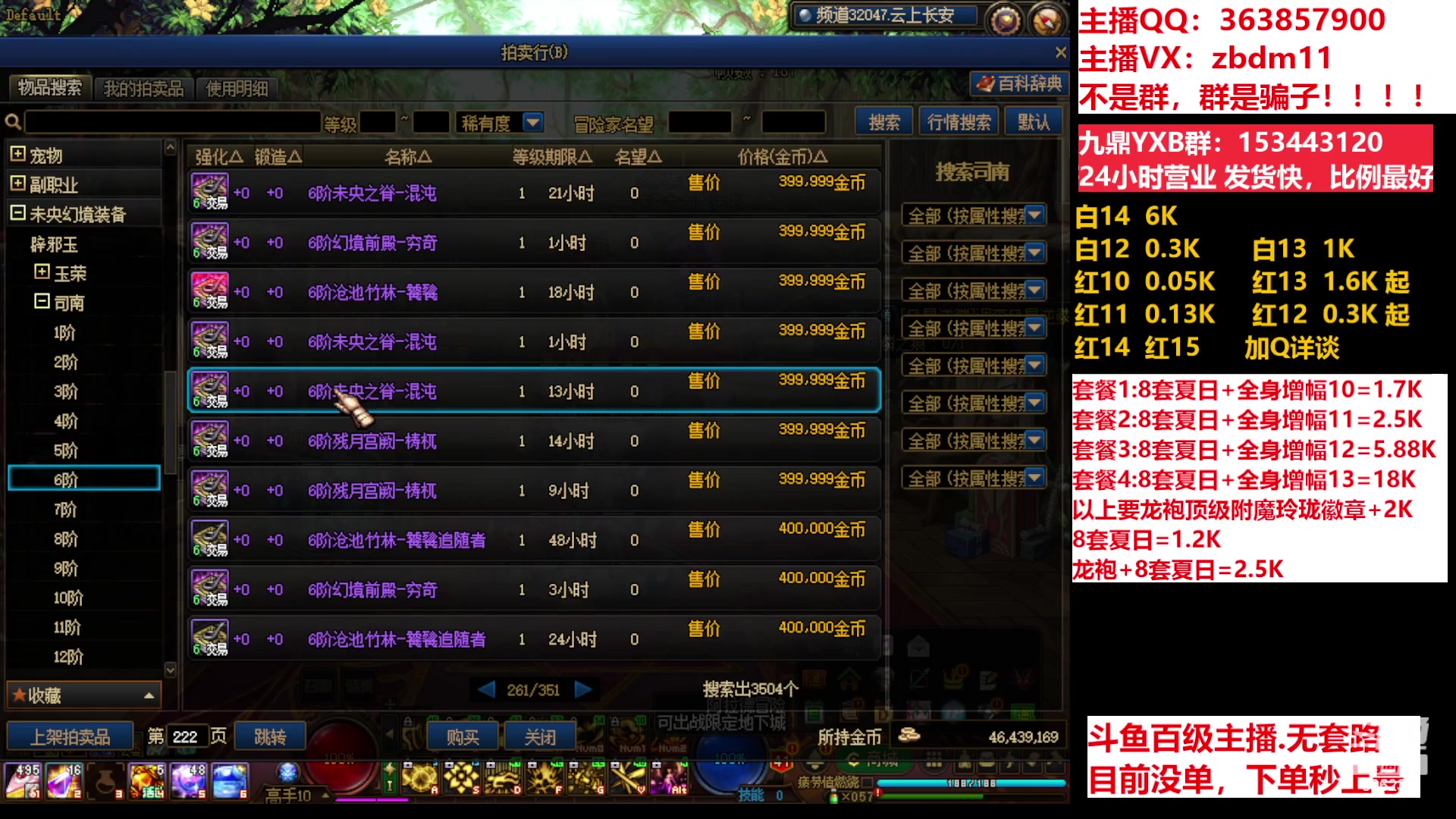 【2023-07-11 11点场】主播东门：东门：强化增幅11 12 13 51打造