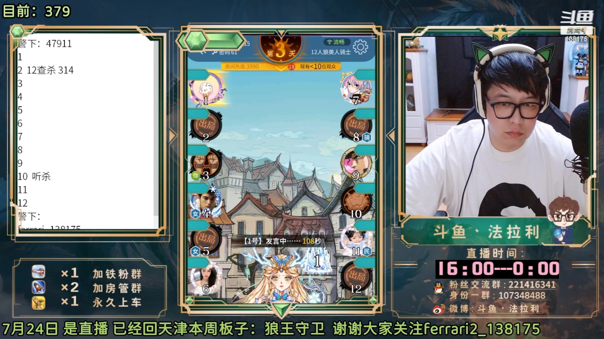 【2023-07-11 08点场】法拉利的直播间：最强狼人杀心理学技术主播来了