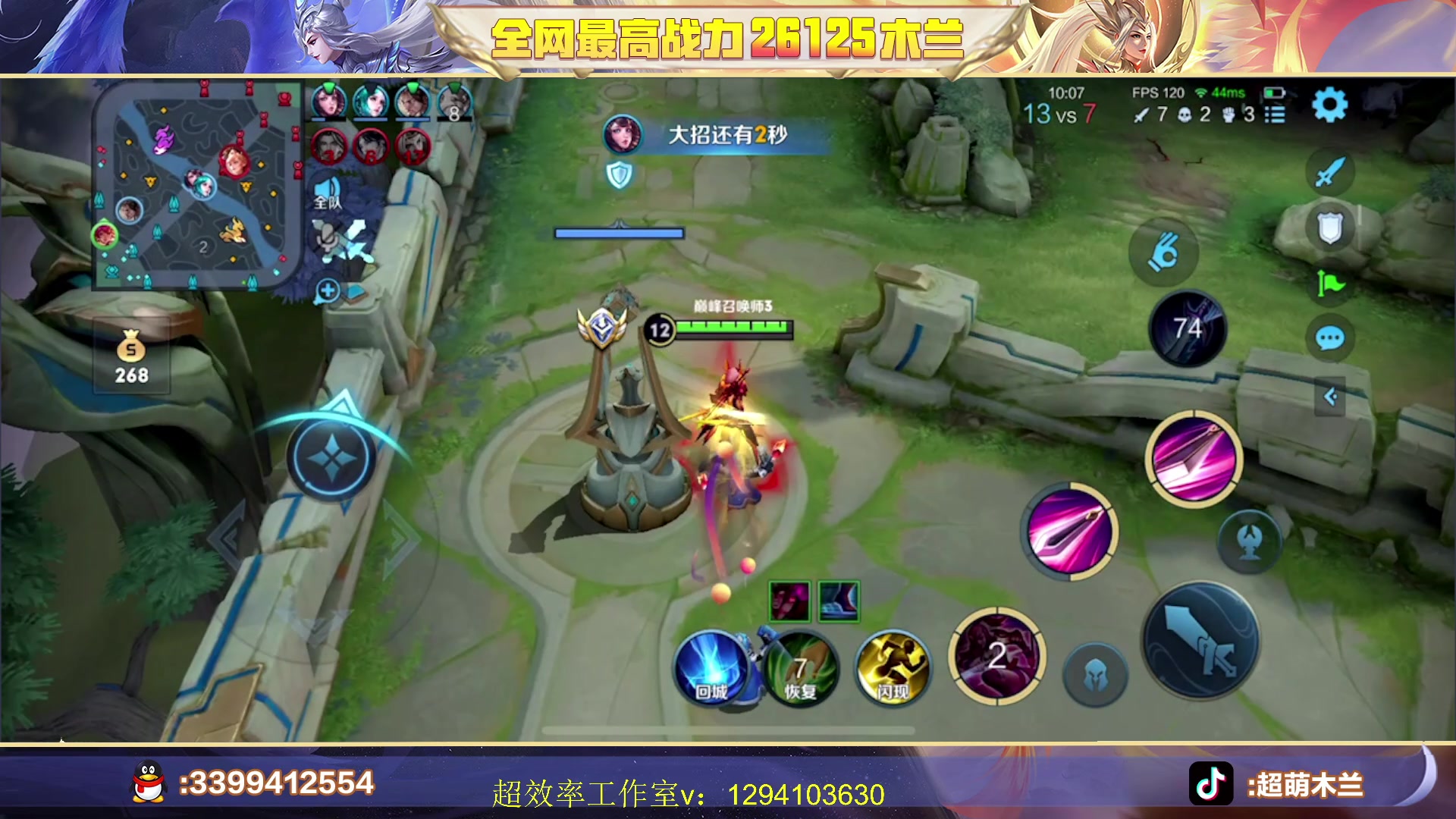 【2023-07-10 21点场】超萌木兰：新赛季巅峰第二冲第一！