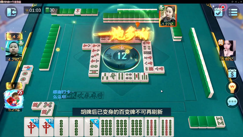 【欢乐麻将】靓旭的精彩时刻 20230711 16点场