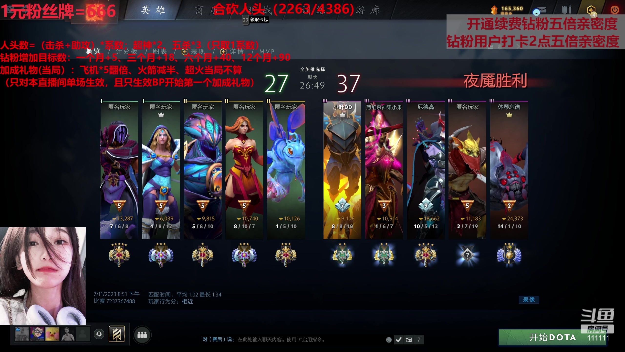 【2023-07-11 20点场】叶知秋Vanessa：秋:钻粉狂欢 1元粉丝牌 合砍