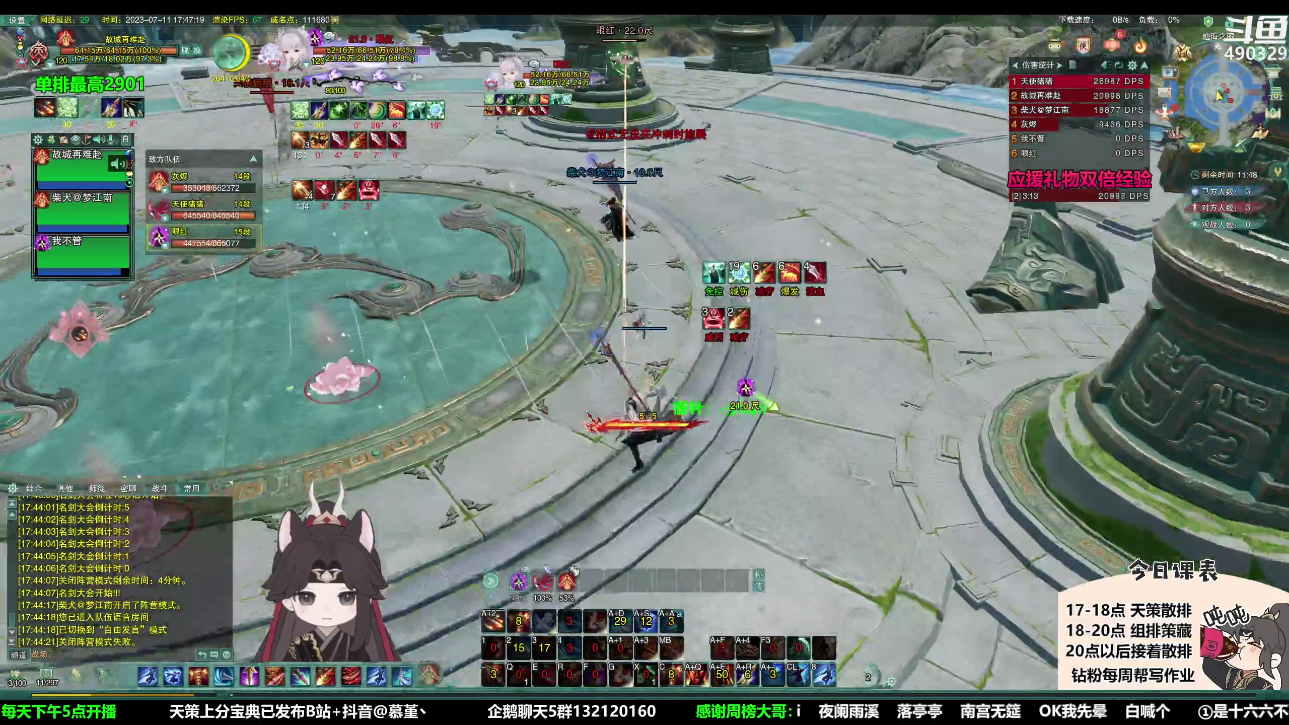 【2023-07-11 17点场】慕堇丶：皮痒了，打下策藏秀