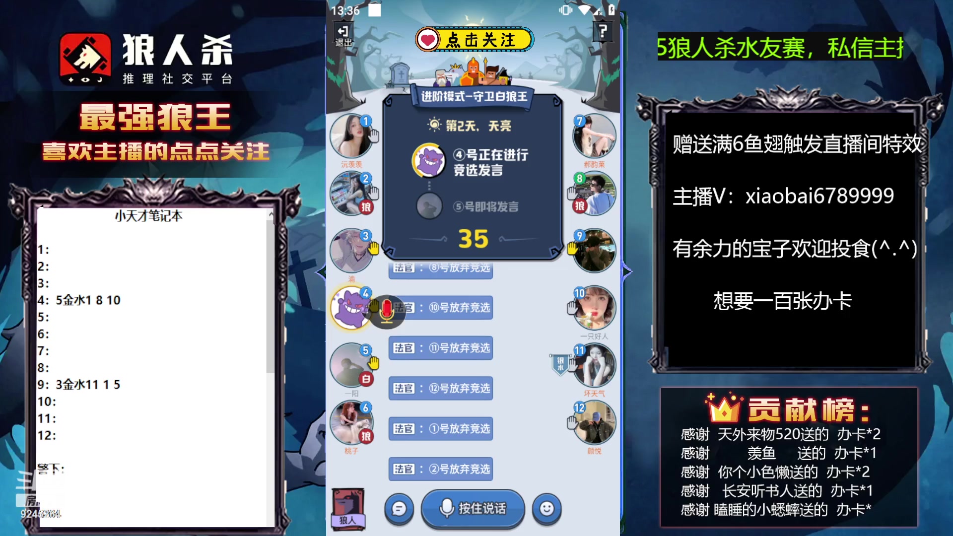 【2023-07-11 12点场】白日梦想家II7：狼人杀路人王