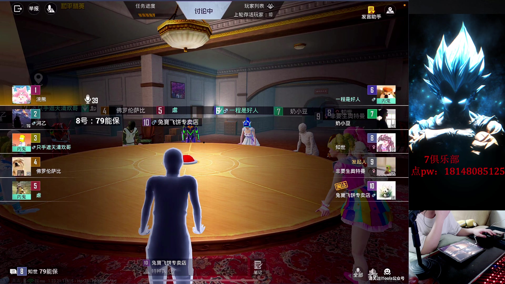 【2023-07-11 20点场】六神弟弟Tht：【帮打ios】版本答案