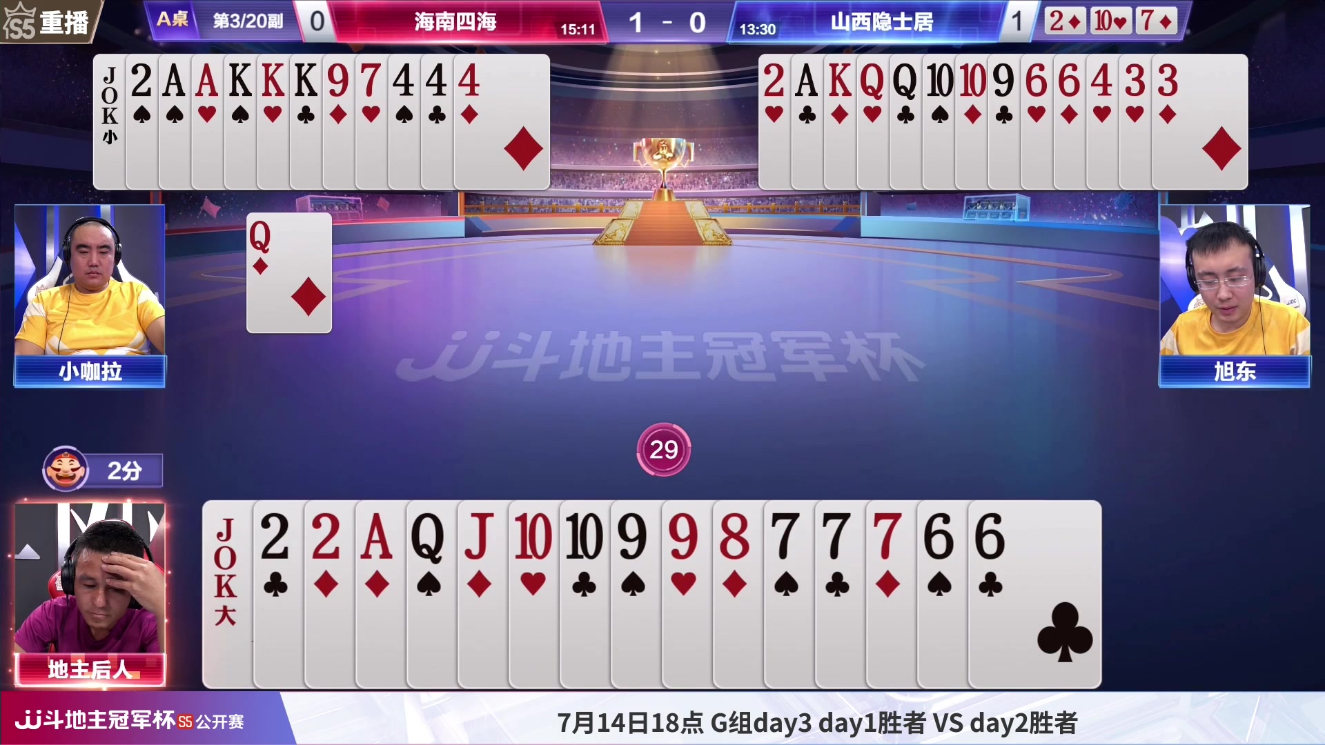 【2023-07-11 05点场】JJ斗地主官方：周三18点，湖南星火燎原登场！