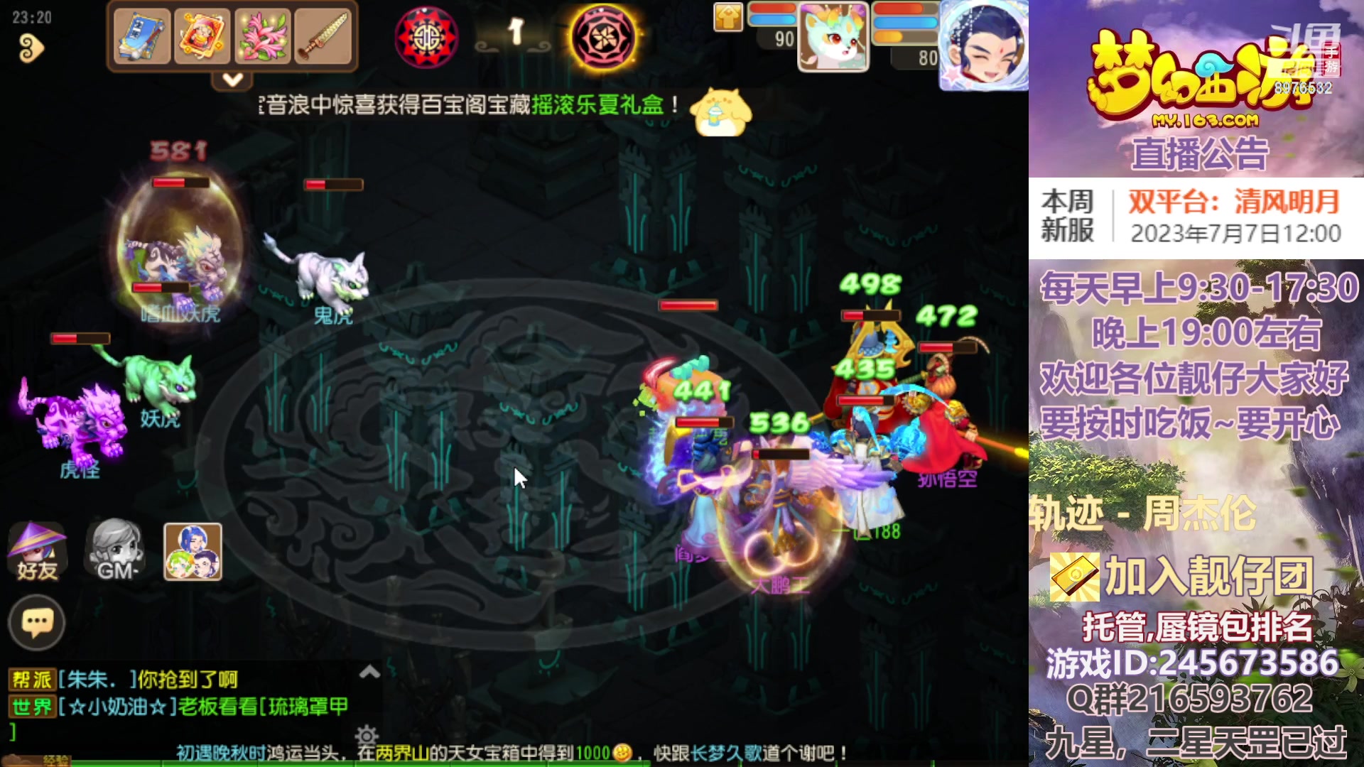 【2023-07-10 23点场】QAQ铭小明：梦幻手游新手新区推荐