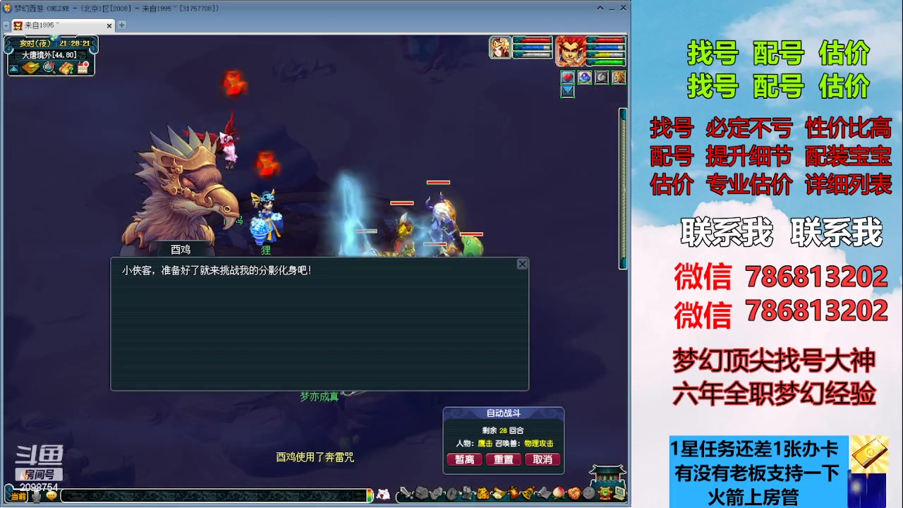 【2023-07-11 21点场】来自1995：找号主播。估号配号就是专业