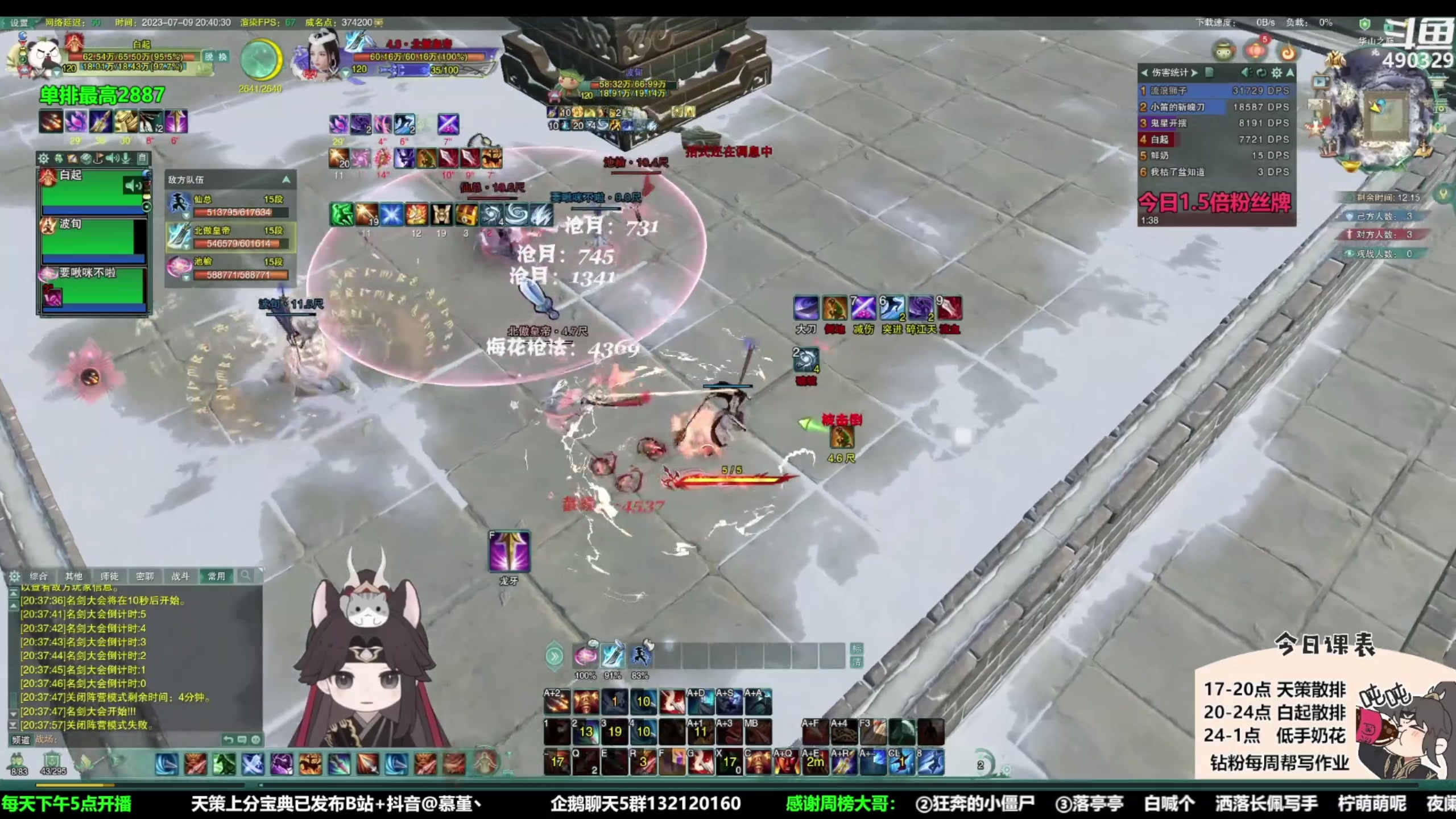 【2023-07-11 00点场】慕堇丶：天策散排2900录屏