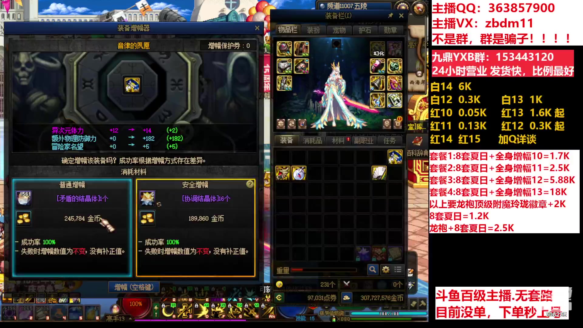 【2023-07-10 21点场】主播东门：东门：强化增幅11 12 13 51打造