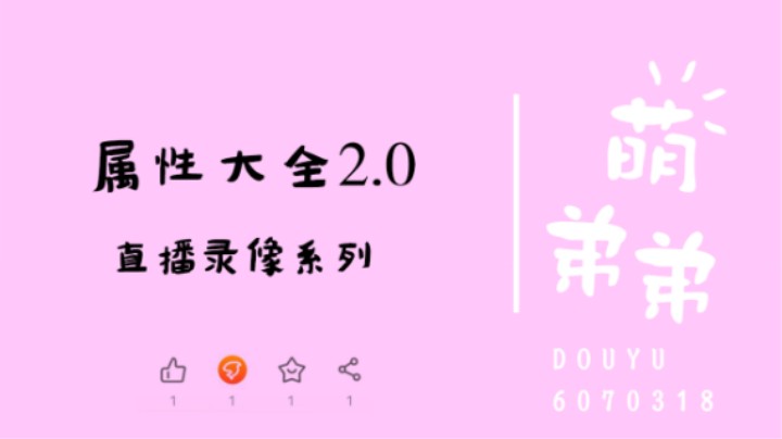 属性大全2.0