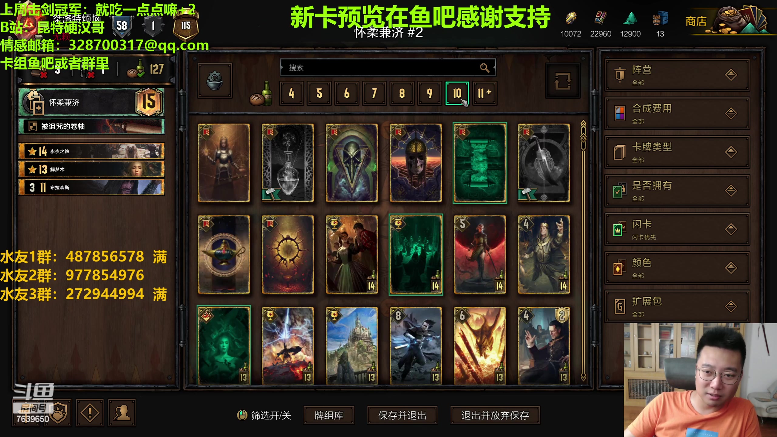 【2023-07-09 00点场】硬汉哥孙士彧：硬汉哥的昆特牌之家