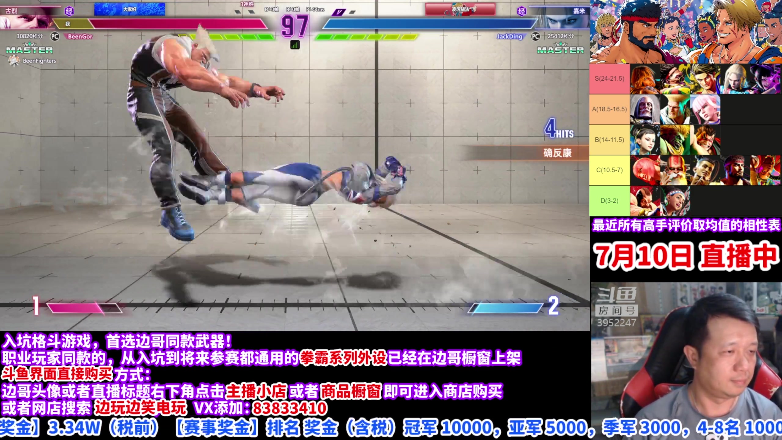 【2023-7-10 23点场】边哥BeenGor:21点开始高清复盘街霸6官方组队赛日本站