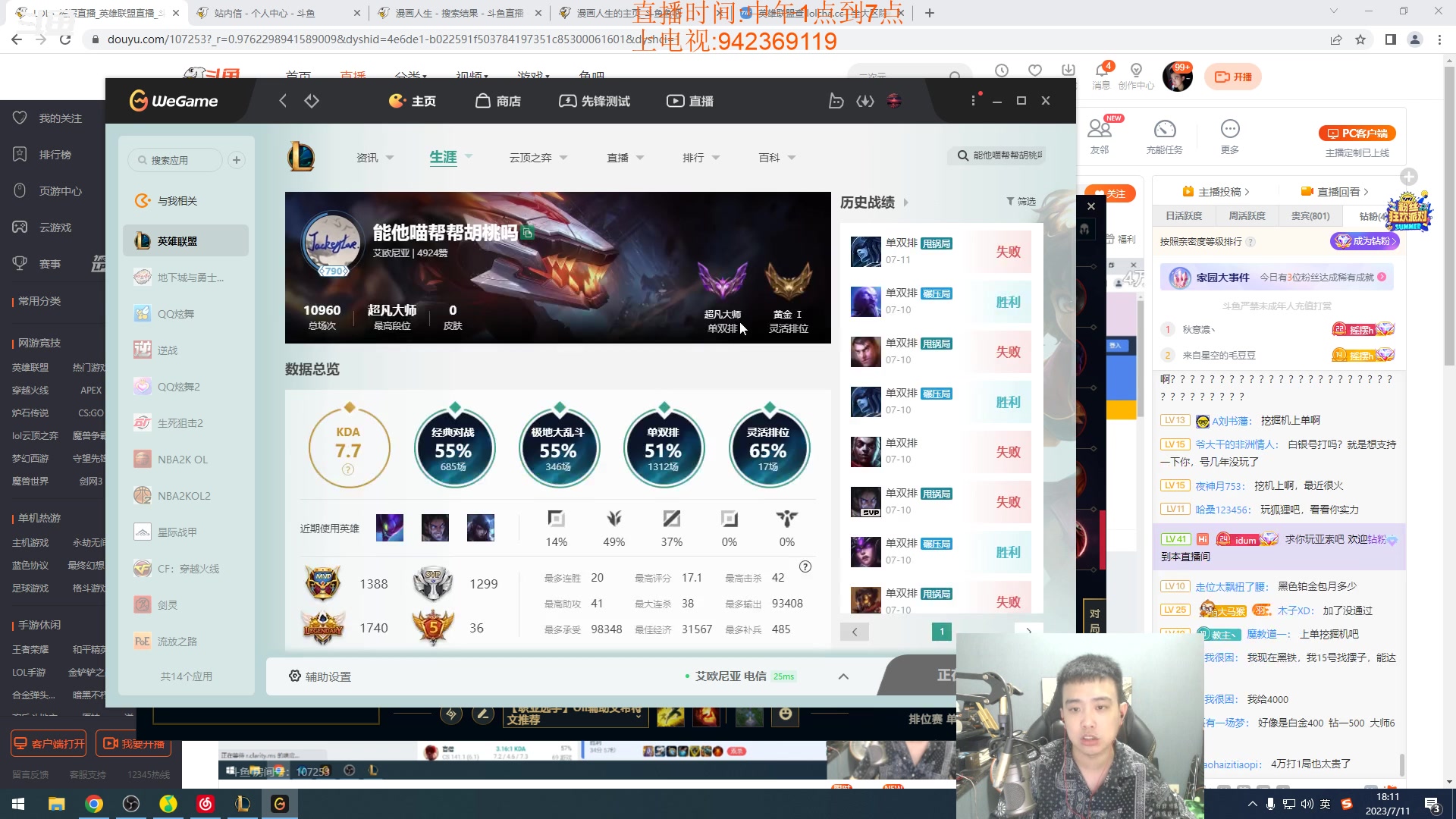 【2023-07-11 18点场】LOL丶摇摆：乱杀小韩服大师.