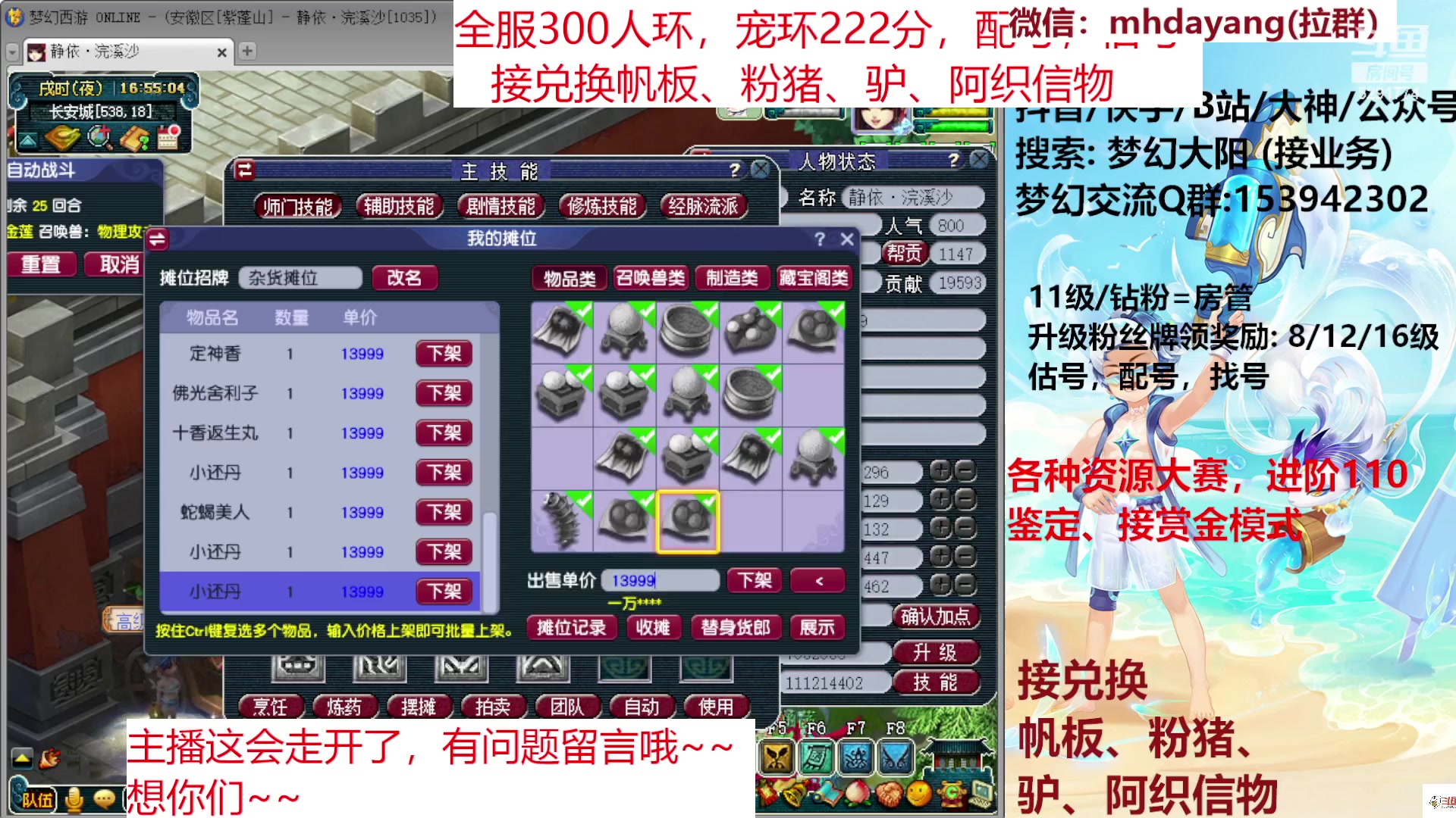 【2023-07-10 16点场】梦幻大阳：全服300人环，宠环222分，帆板，粉猪