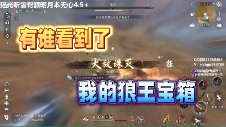 有谁看到了我的狼王宝箱