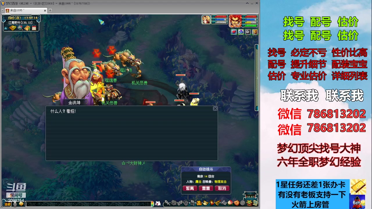 【2023-07-11 13点场】来自1995：找号主播。估号配号就是专业