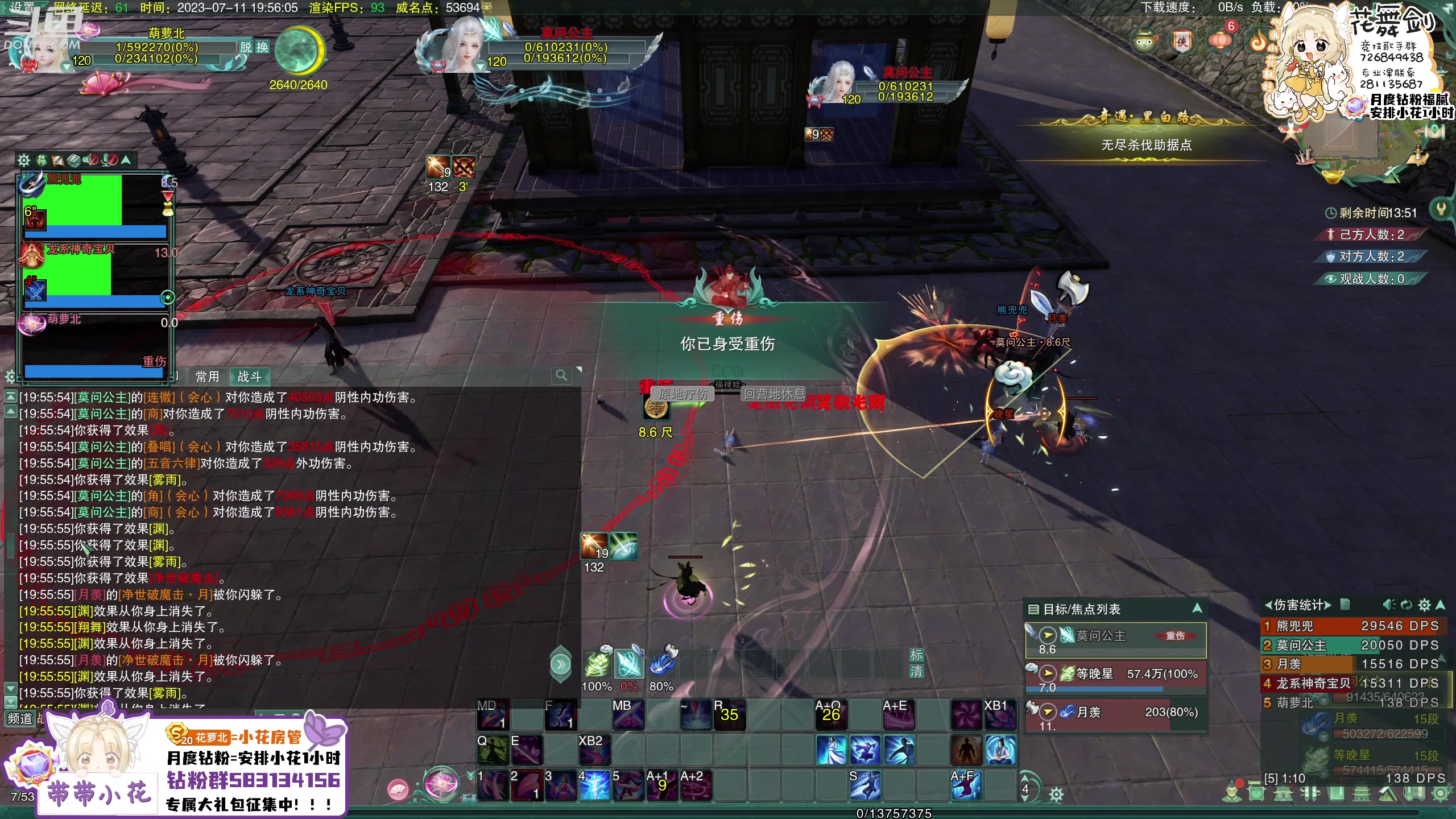 【2023-07-11 19点场】花舞剑：1倍亲密！全是操作！