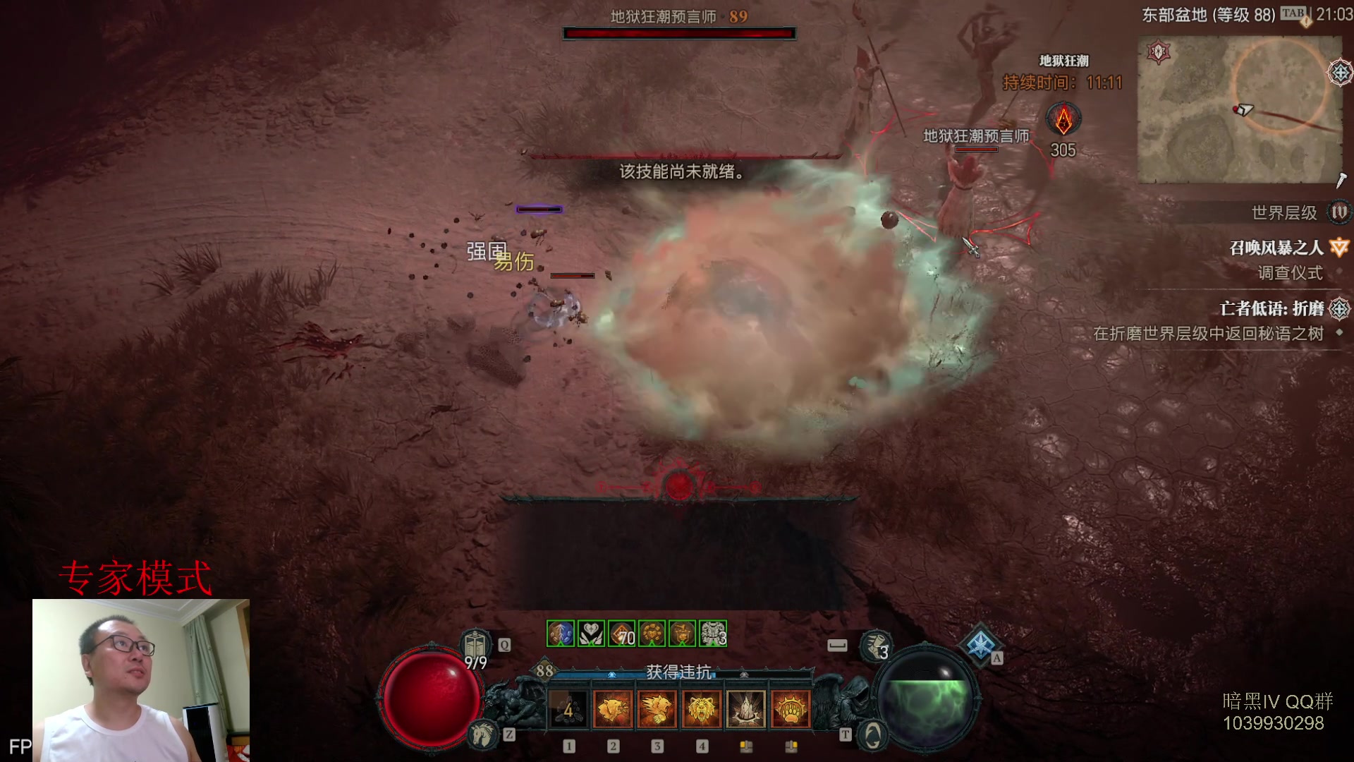 【2023-07-11 20点场】英雄吕布：暗黑4 专家 HC  德鲁伊 开荒